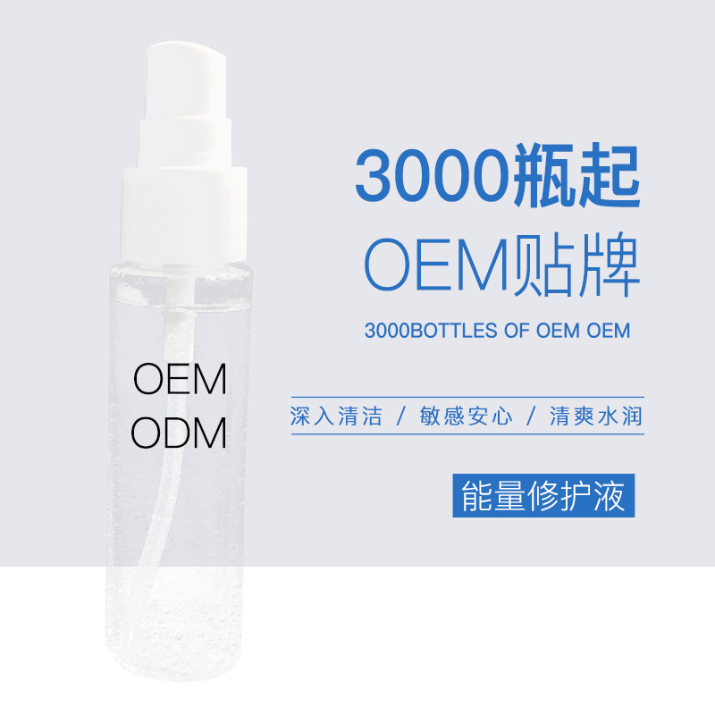 能量修護(hù)液 提亮膚色補(bǔ)水OEM/ODM代加工