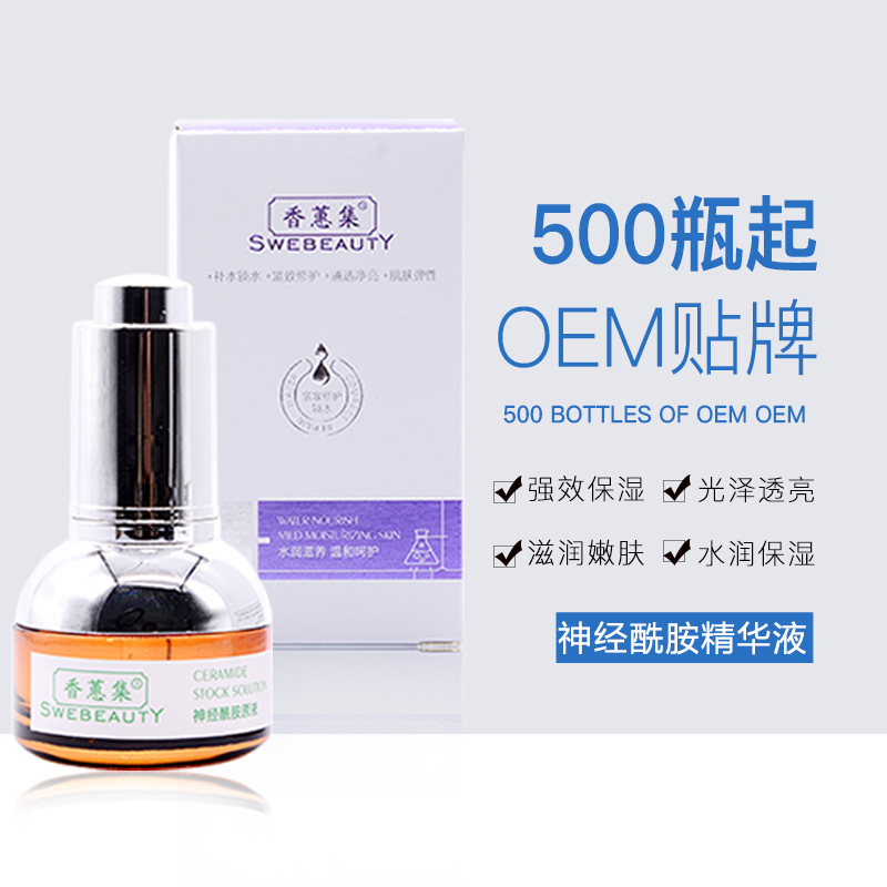 神經(jīng)酰胺精華液OEM代加工