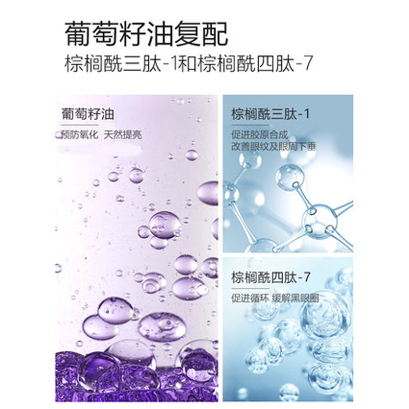 葡萄籽紫色眼膜淡化細紋緊致代加工貼牌OEM/ODM