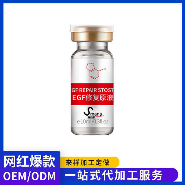 10ML安瓶修護(hù)原液精華液可OEM/ODM代工