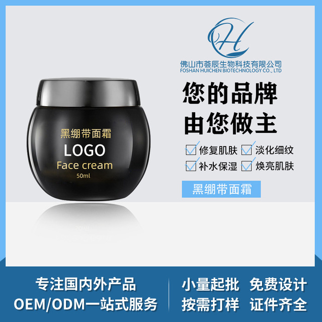 玻色因面霜滋養(yǎng)嫩膚熬夜修護OEM代加工