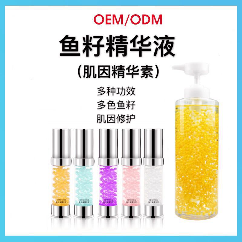 魚籽精華液代加工貼牌OEM/ODM