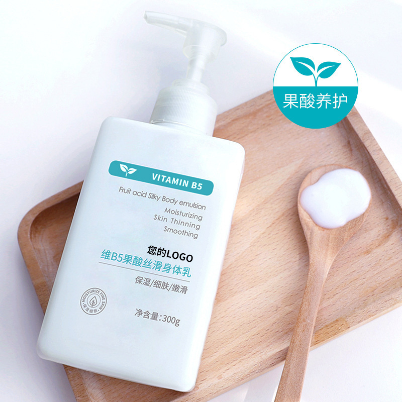 櫻花維B果酸潤膚乳貼牌定制代加工