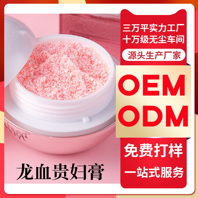 龍血貴婦膏滋潤養(yǎng)膚神仙膏OEM/ODM代加工