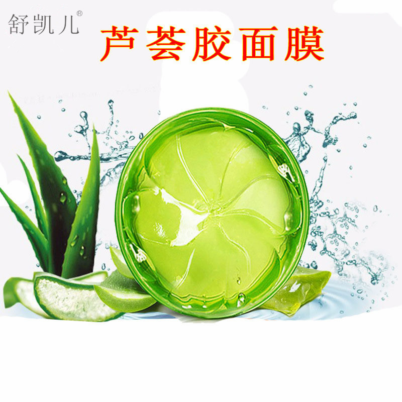 蘆薈膠乳液毛孔舒緩護(hù)膚品OEM代加工