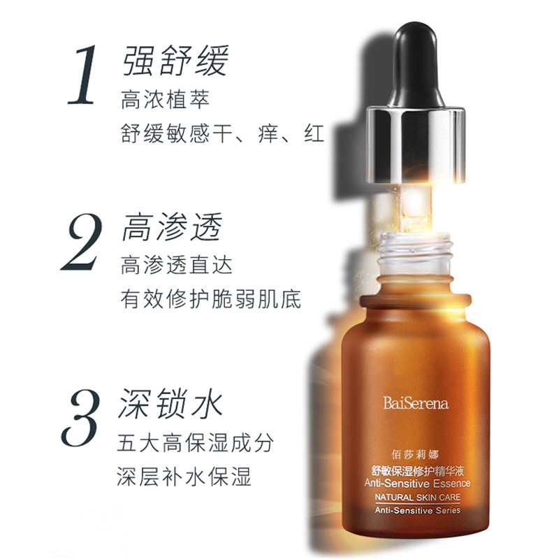 舒敏保濕修護(hù)精華液貼牌定制代加工