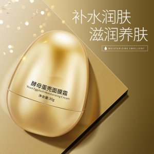 補(bǔ)水酵母雞蛋面膜OEM/ODM代加工