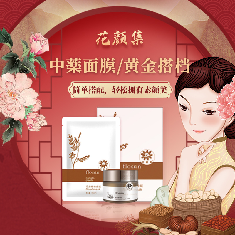 花顏集草本植物 面膜可OEM/ODM代工