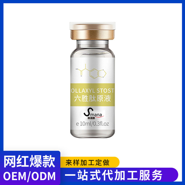六勝肽抗皺精華原液面部護(hù)理OEM/ODM代加工