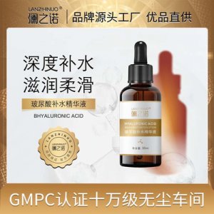瀾之諾玻尿酸補(bǔ)水精華液OEM/ODM定制代加工