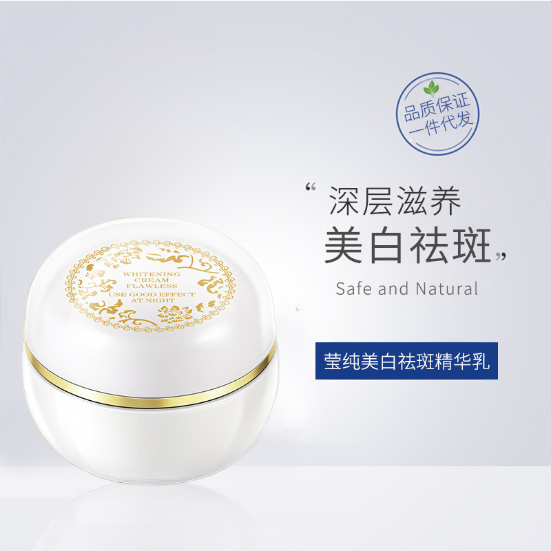 瑩純祛斑霜OEM/ODM代加工