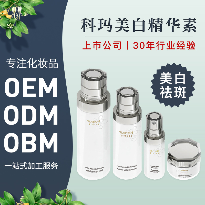 科瑪美白精華素OEM/ODM定制代加工