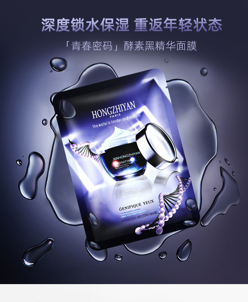 青春密碼酵素面膜保濕補(bǔ)水OEM代加工