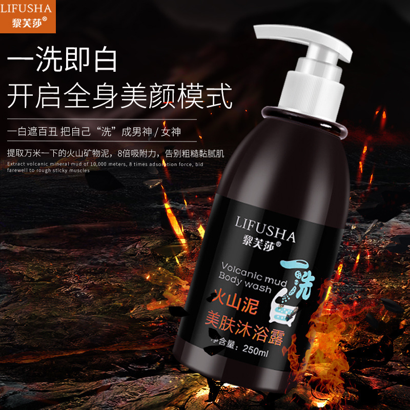 黎芙莎火山泥沐浴露貼牌OEM/ODM