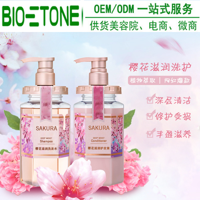 爆款櫻花洗護(hù)套裝櫻花洗發(fā)水OEM/ODM定制代加工