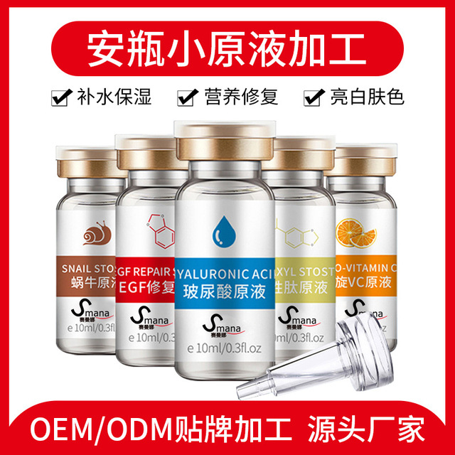 多肽修護(hù)原液10ml可OEM/ODM代工