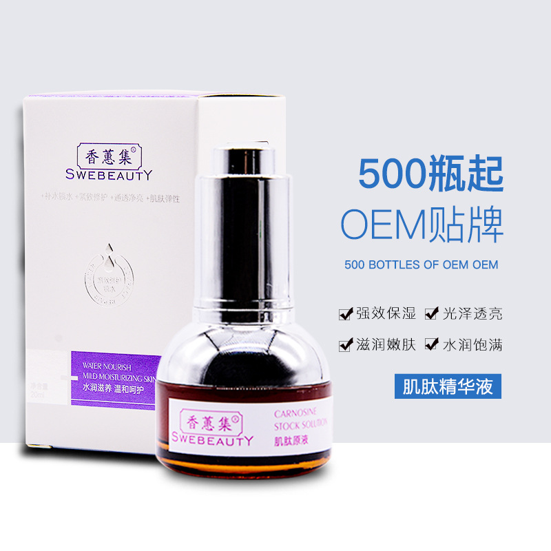 肌肽精華液水嫩修護(hù)貼牌OEM/ODM