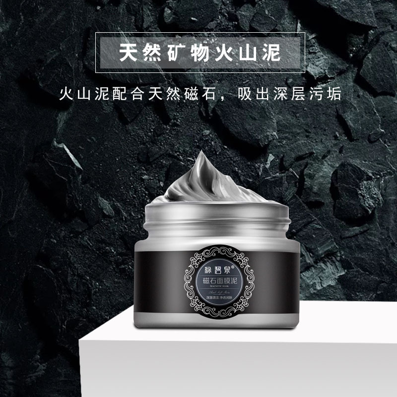 礦物泥面膜OEM代加工