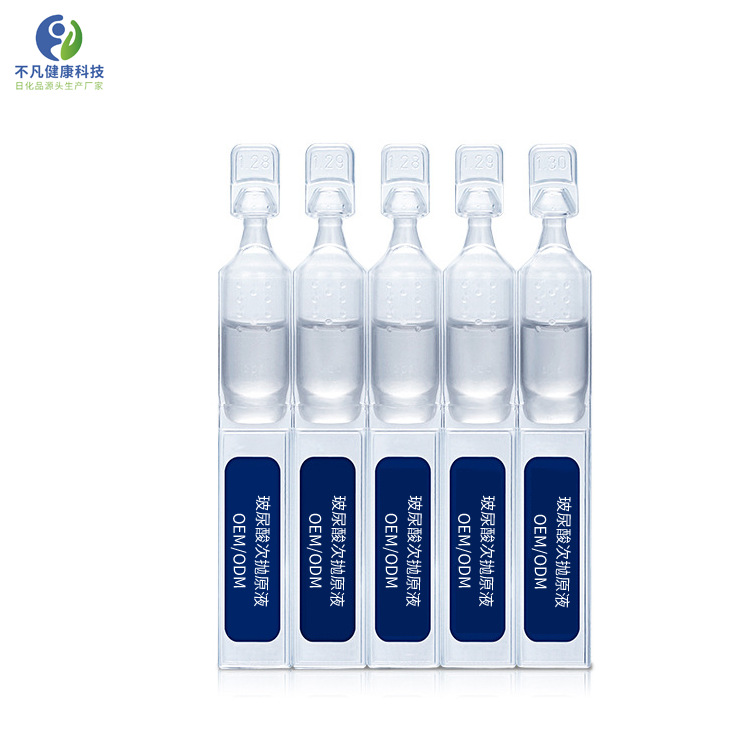 玻尿酸精華原液面部精華液OEM/ODM定制代加工