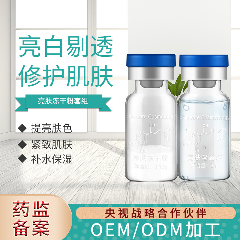 科妍8萬(wàn)單位亮膚凍干粉滋潤(rùn)貼牌OEM/ODM