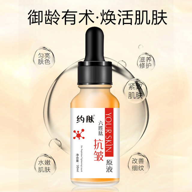 補水保濕抗皺六勝肽原液 六勝肽抗皺精華液OEM/ODM代加工