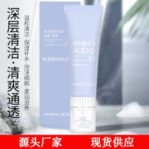 氨基酸清肌洗面奶O(píng)EM/ODM定制代加工