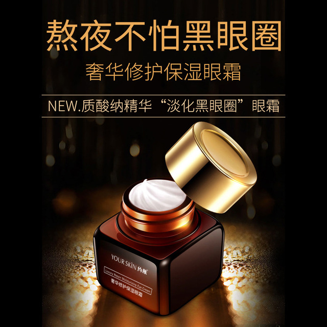 補水眼部舒緩淡化眼紋眼袋黑眼圈精華OEM/ODM定制代加工