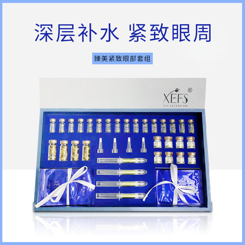 科妍謝爾菲斯臻美眼部套組補(bǔ)水OEM/ODM代加工
