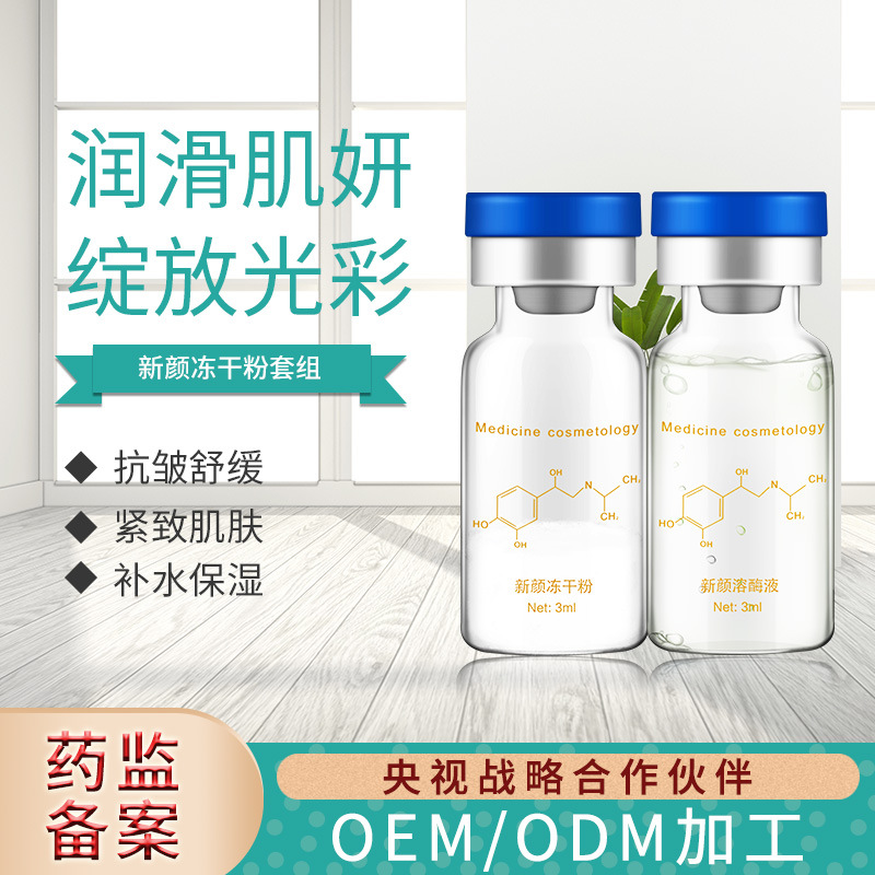 科妍御宅美妝8萬(wàn)單位松弛新顏凍干粉代加工貼牌OEM/ODM