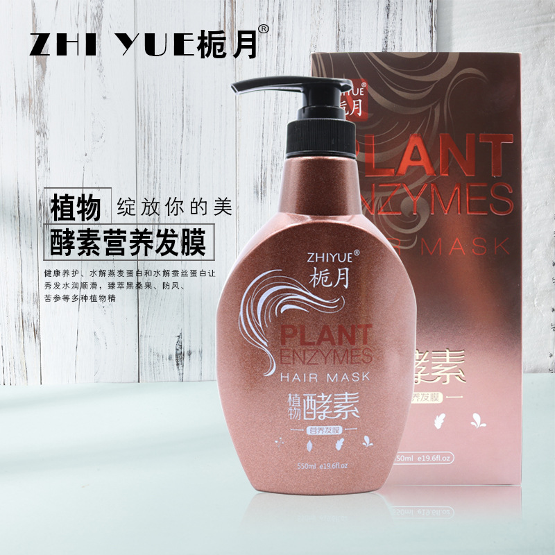 梔月植物酵素營(yíng)養(yǎng)發(fā)膜貼牌OEM/ODM