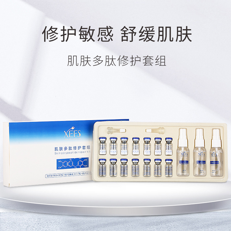科妍御宅美妝肌膚多肽修護(hù)套組補(bǔ)水干燥粗糙淡化痘印貼牌定制代加工