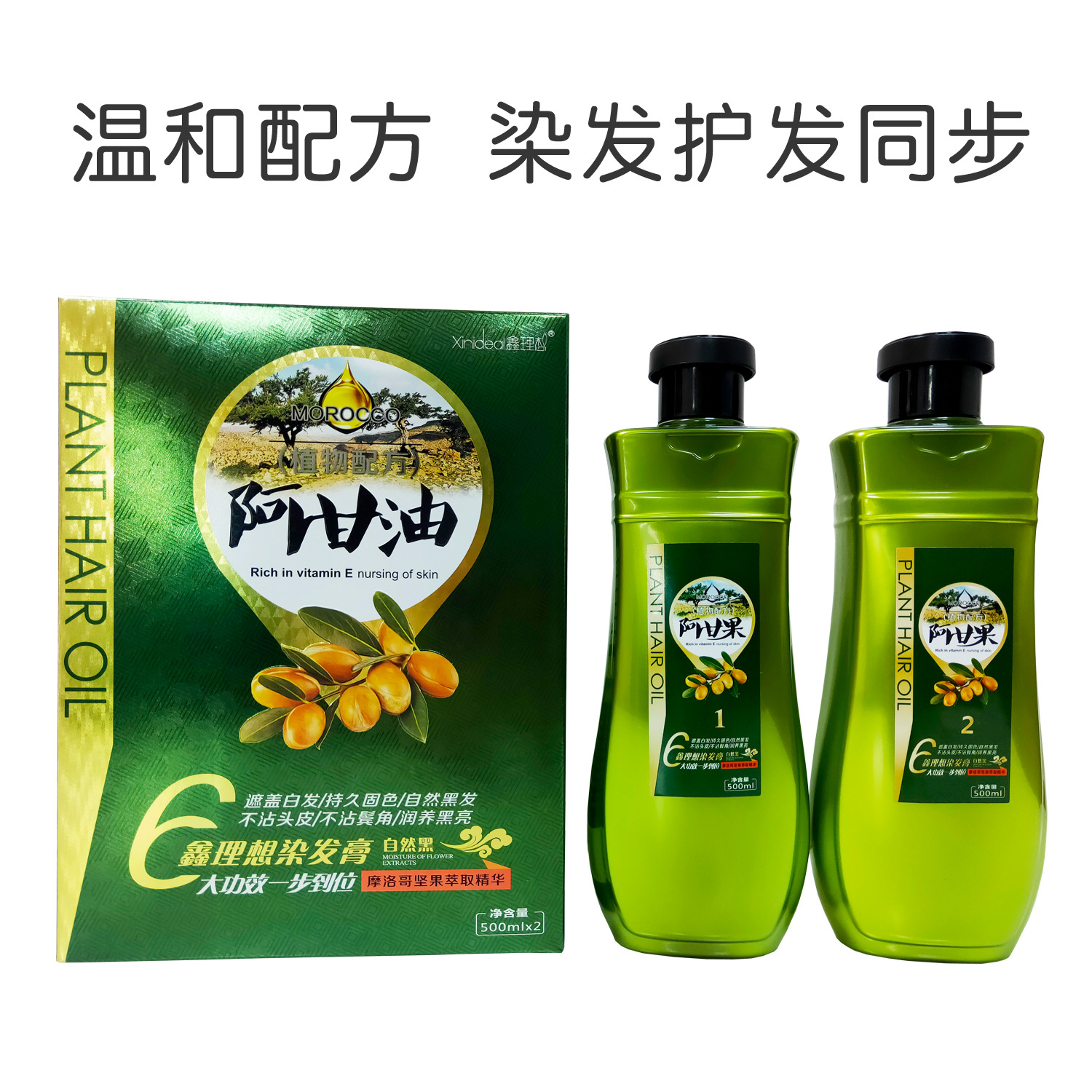 一梳黑阿甘果染發(fā)劑貼牌OEM/ODM