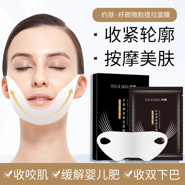 約膚抖音爆款v臉面膜OEM/ODM定制代加工