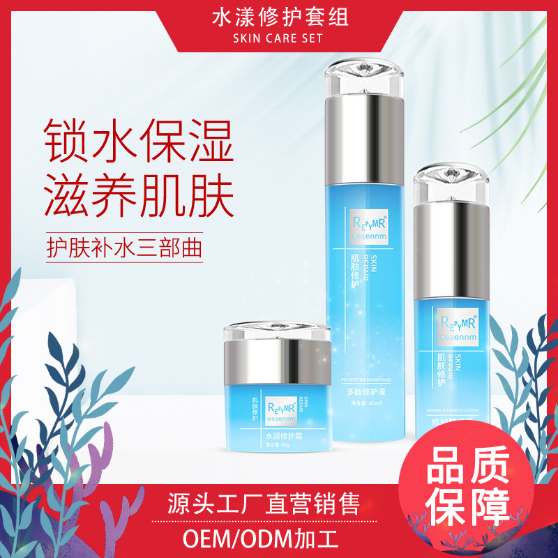 水漾修護(hù)套組 滋潤肌膚補(bǔ)水保濕OEM代加工