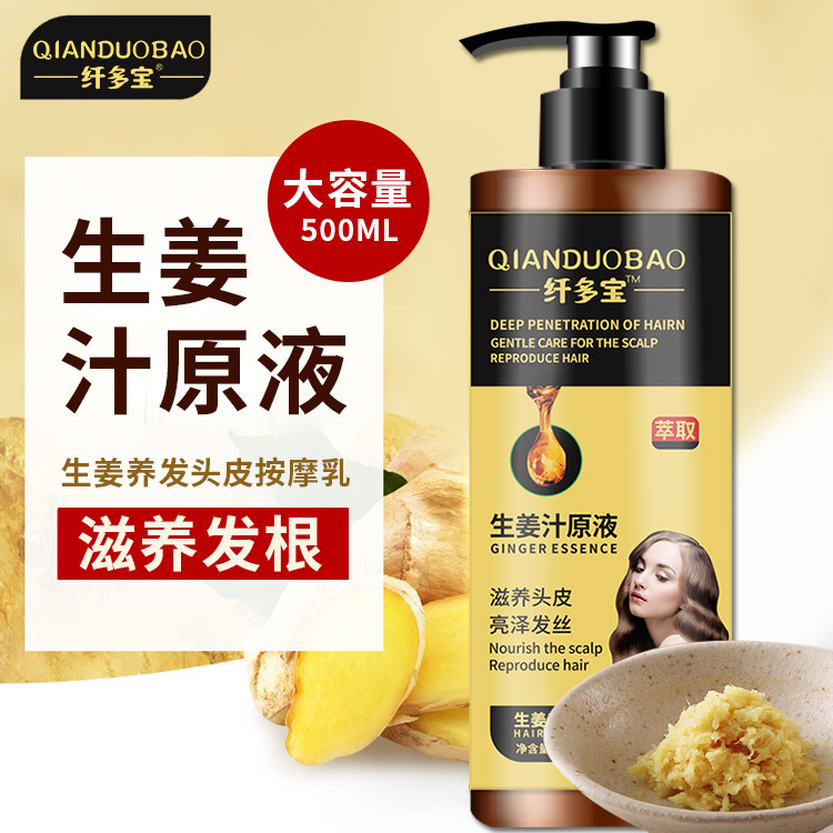 生姜洗發(fā)水滋潤(rùn)營(yíng)養(yǎng)無硅油OEM/ODM定制代加工
