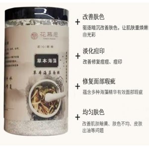 花慕思草本小顆粒海藻面膜代加工貼牌OEM/ODM