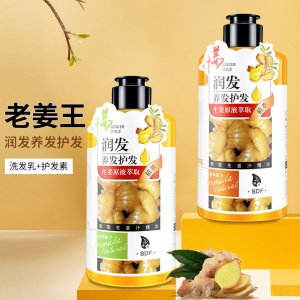防脫生姜洗護套裝代加工貼牌OEM/ODM