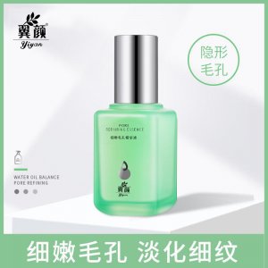 翼顏細(xì)嫩毛孔精華液貼牌OEM/ODM