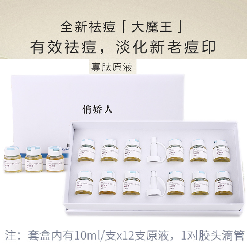 寡肽原液淡化痘坑粉刺修護(hù)肌膚面部精華液OEM代加工