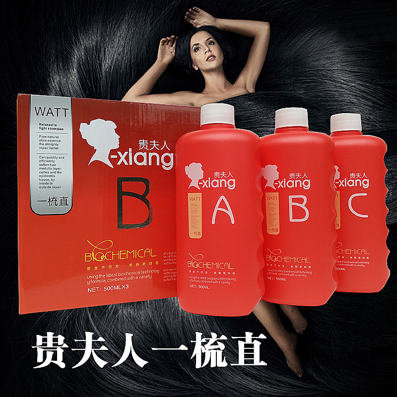 貴夫人一梳直燙發(fā)劑貼牌定制代加工