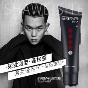 莎威斯特強(qiáng)力定型動(dòng)感發(fā)蠟貼牌OEM/ODM