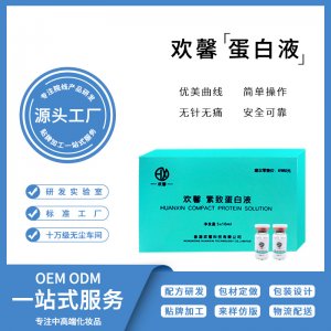 無(wú)創(chuàng)溶解脂液套盒貼牌定制代加工