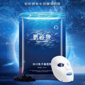 氧姿泉補水保濕提拉細致魚子醬面膜貼牌定制代加工