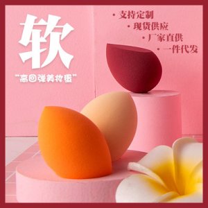 美妝蛋套裝化妝蛋可OEM/ODM代工