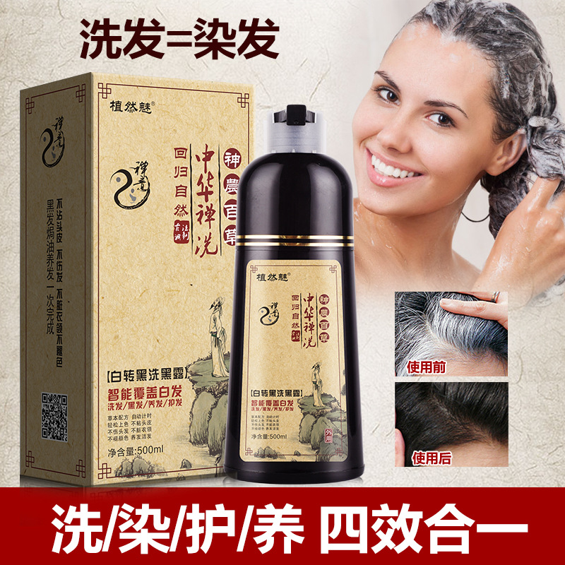 植然魅白轉(zhuǎn)黑洗黑露OEM/ODM定制代加工