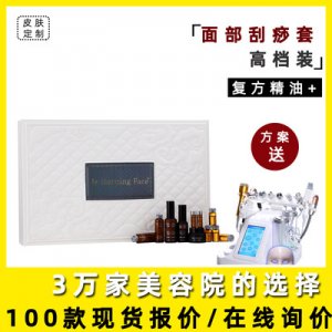 美容刮痧套盒護膚面部精油OEM/ODM定制代加工