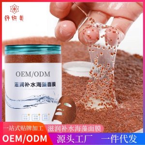 海藻補(bǔ)水面膜OEM/ODM代加工