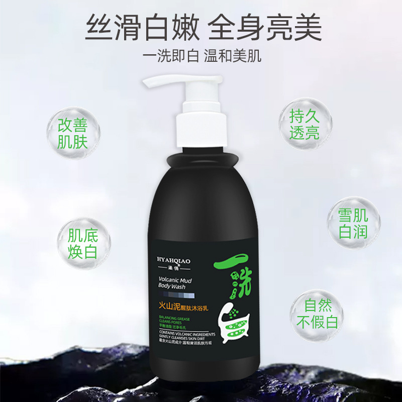 火山泥 沐浴露貼牌OEM/ODM