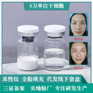 核苷酸干細(xì)胞填充暨大6萬單位貼牌定制代加工