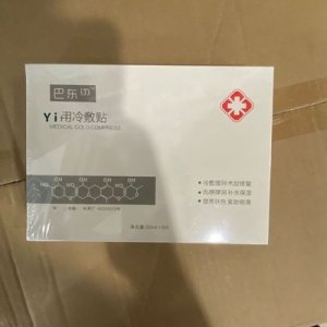 巴東訓(xùn)YI用補(bǔ)水冷敷貼 貼牌定制代加工